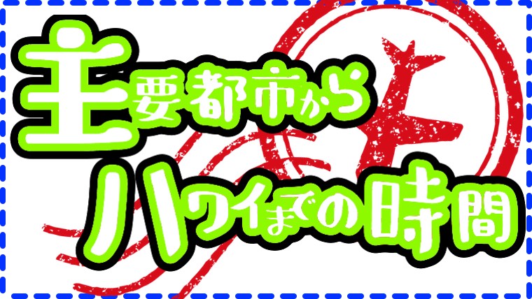 ハワイ観光編集部 Com ハワイ観光編集部 Com